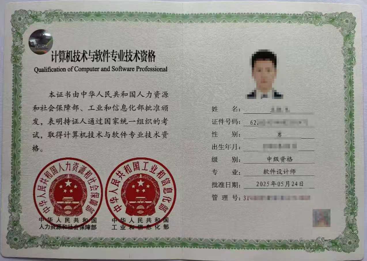 软件设计师证书